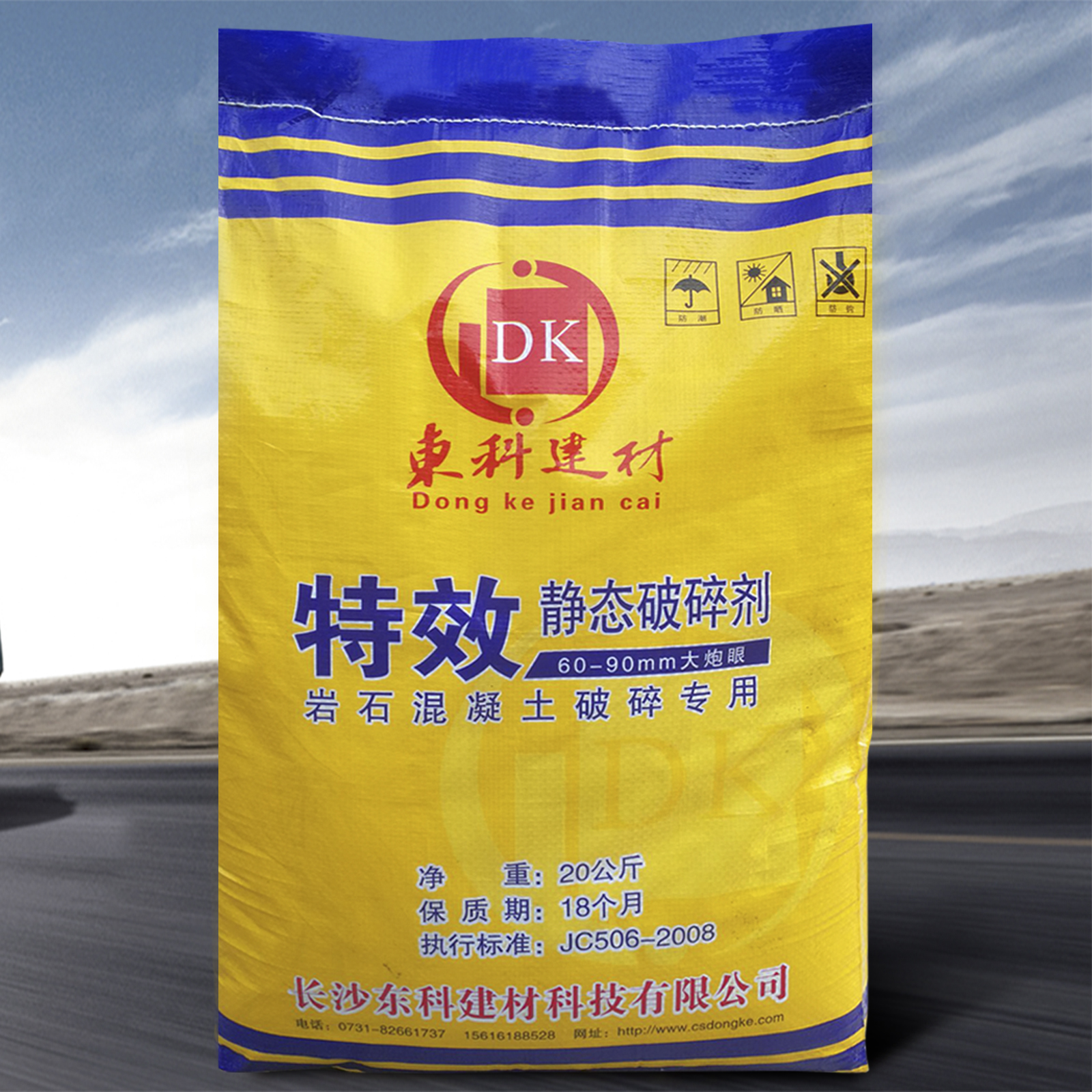 (70-90mm)大孔徑無聲靜態(tài)破碎劑，爆破膨脹劑